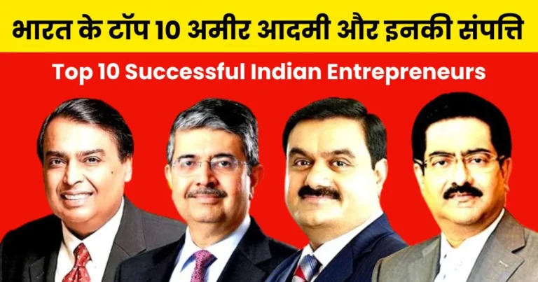 Successful Indian Entrepreneurs
