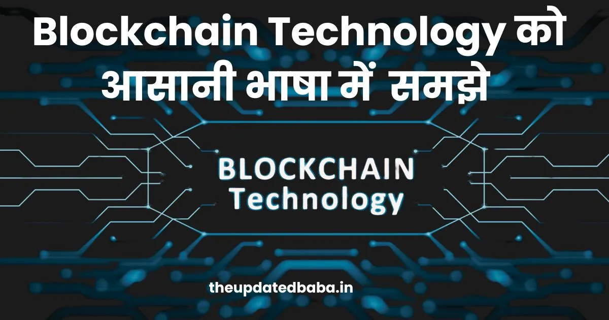 भारत का पहला ब्लॉकचेन जिला
