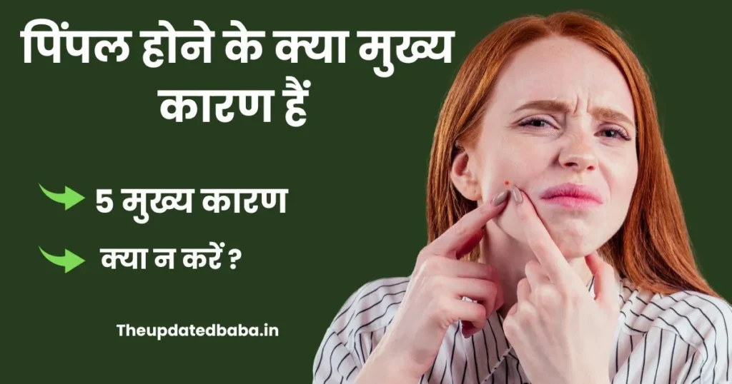 फेस पर पिम्पल हटाने का तरीका