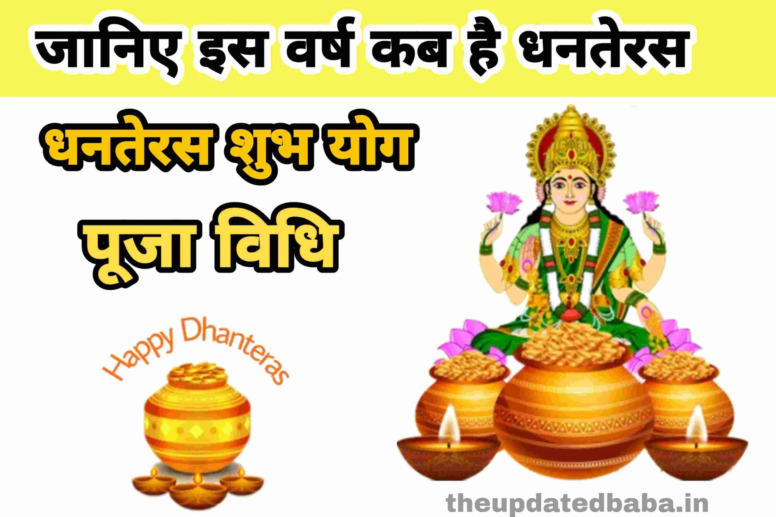 Dhanteras Puja Vidhi in Hindi