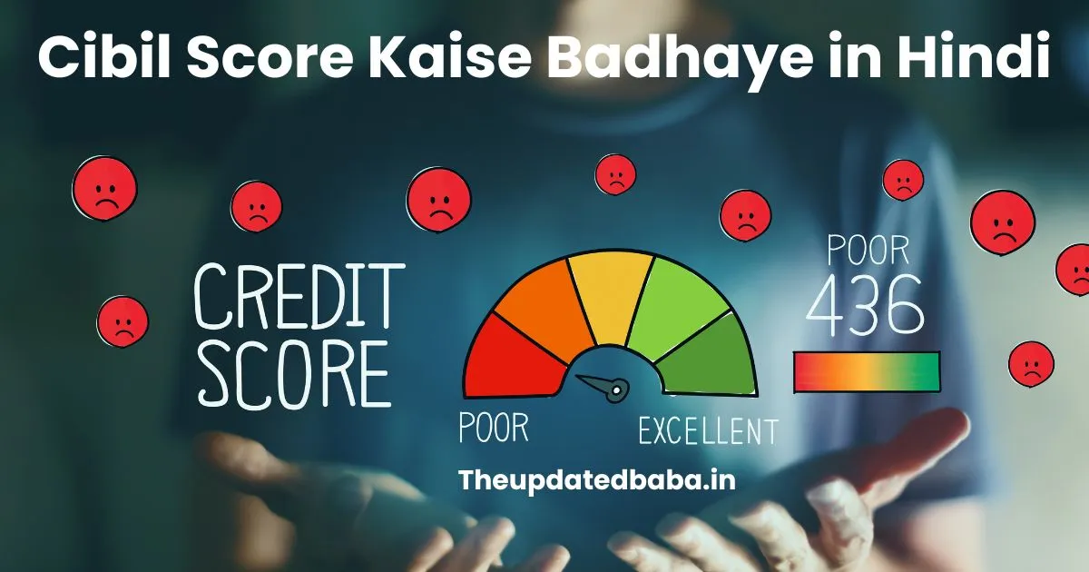 Cibil Score Kaise Badhaye