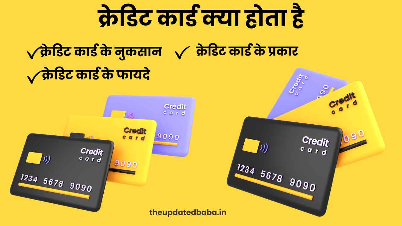 Credit Card Kya Hota Hai in Hindi