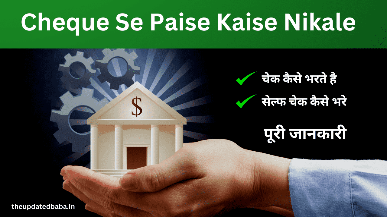 Self Cheque Se Paise Kaise Nikale