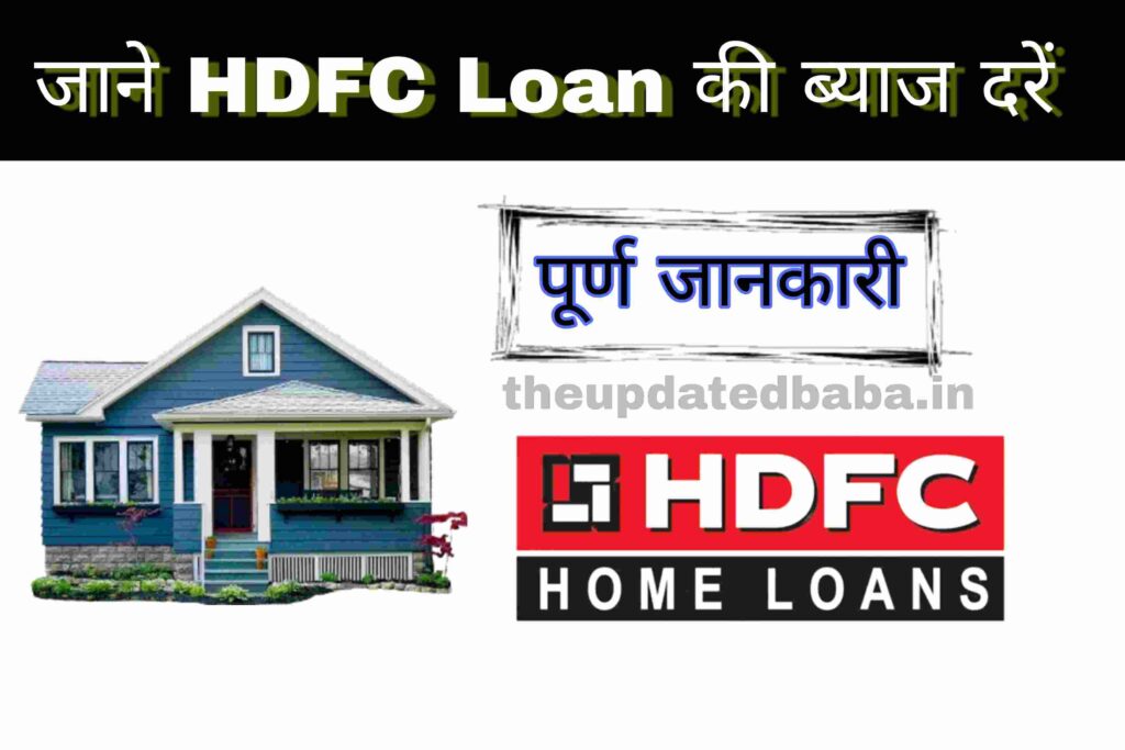 Hdfc Home Loan Kaise Apply Kare पूर्ण जानकारी 2023 8461