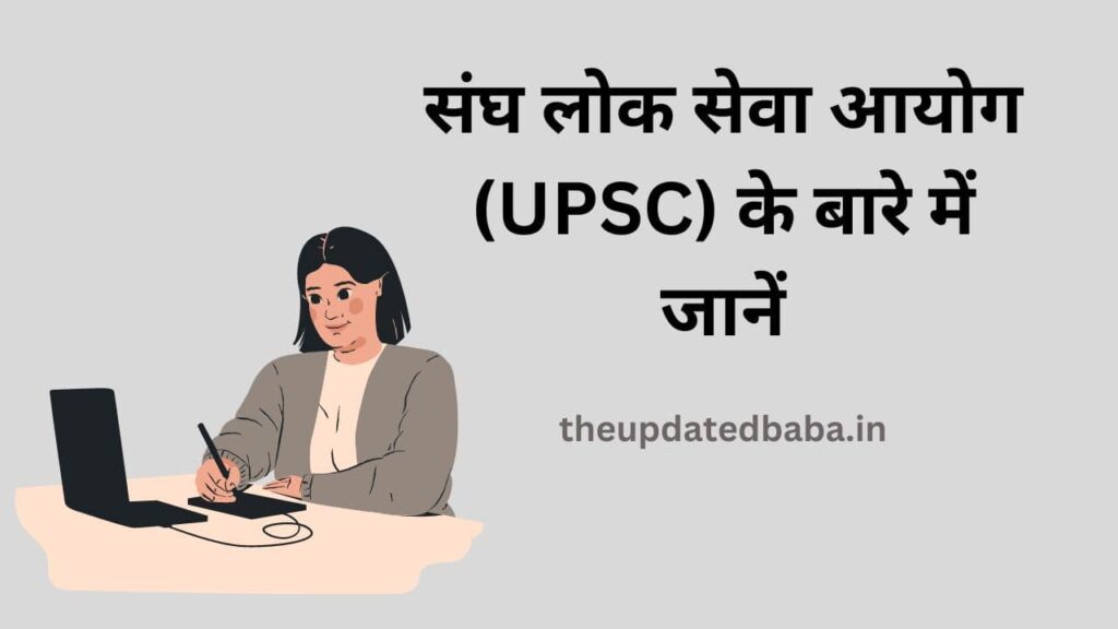 IAS Kaise Bane आईएएस कैसे बने