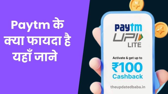Paytm Se Paise Kaise Kamaye - पेटीएम से पैंसे कैसे कमाए