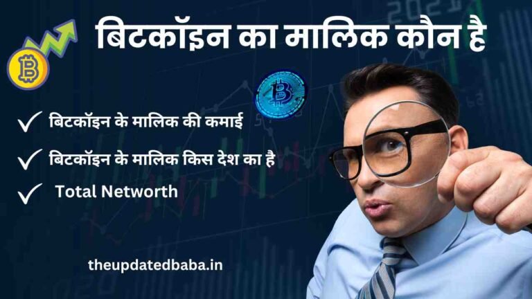 Bitcoin Ka Malik Kaun Hai