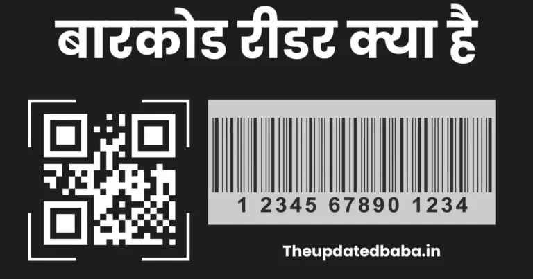Barcode Reader Kya Hai