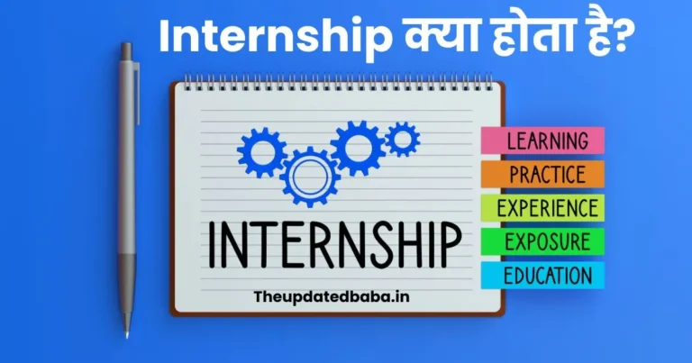 Internship Kya Hota Hai