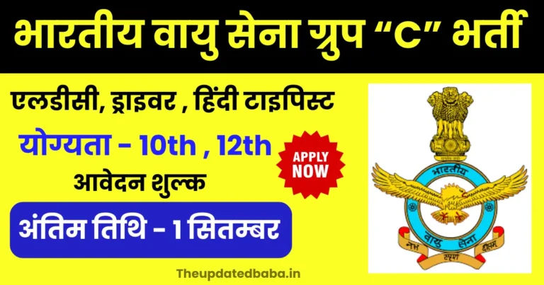 Air Force Group C Vacancy