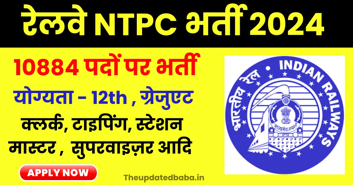 Railway NTPC Vacancy 2024