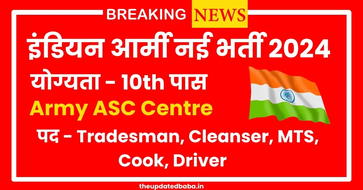 Army ASC Centre South Vacancy Notification