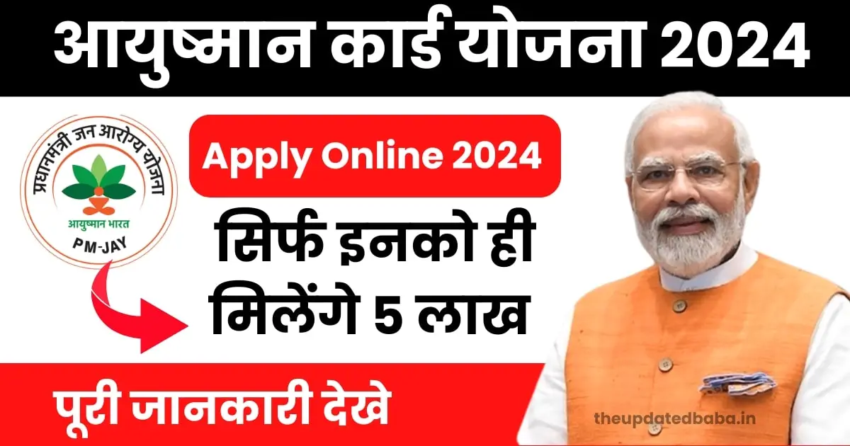 Ayushman Card Apply Online