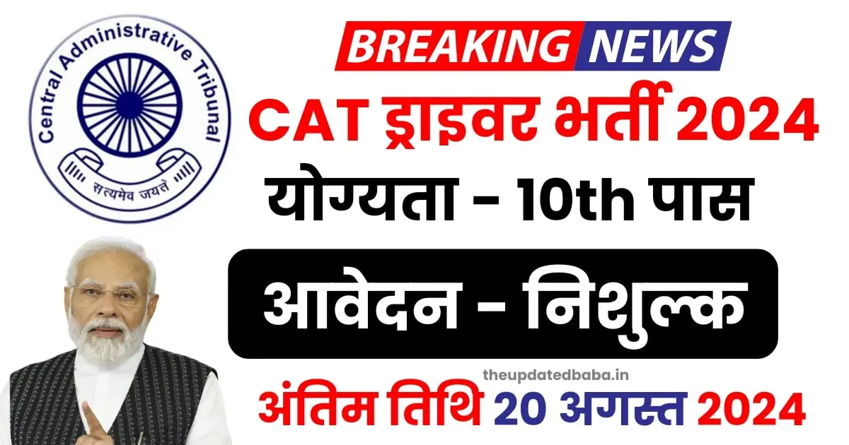 CAT Driver Prayagraj Vacancy