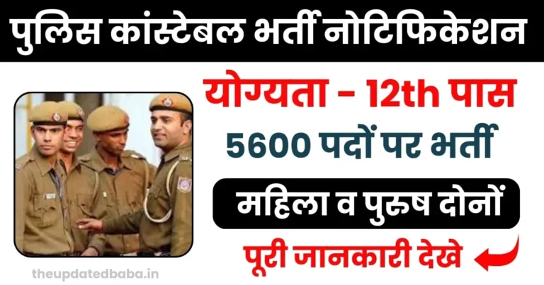 Police Constable Vacancy