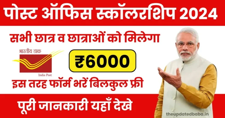 Post Office Scholarship