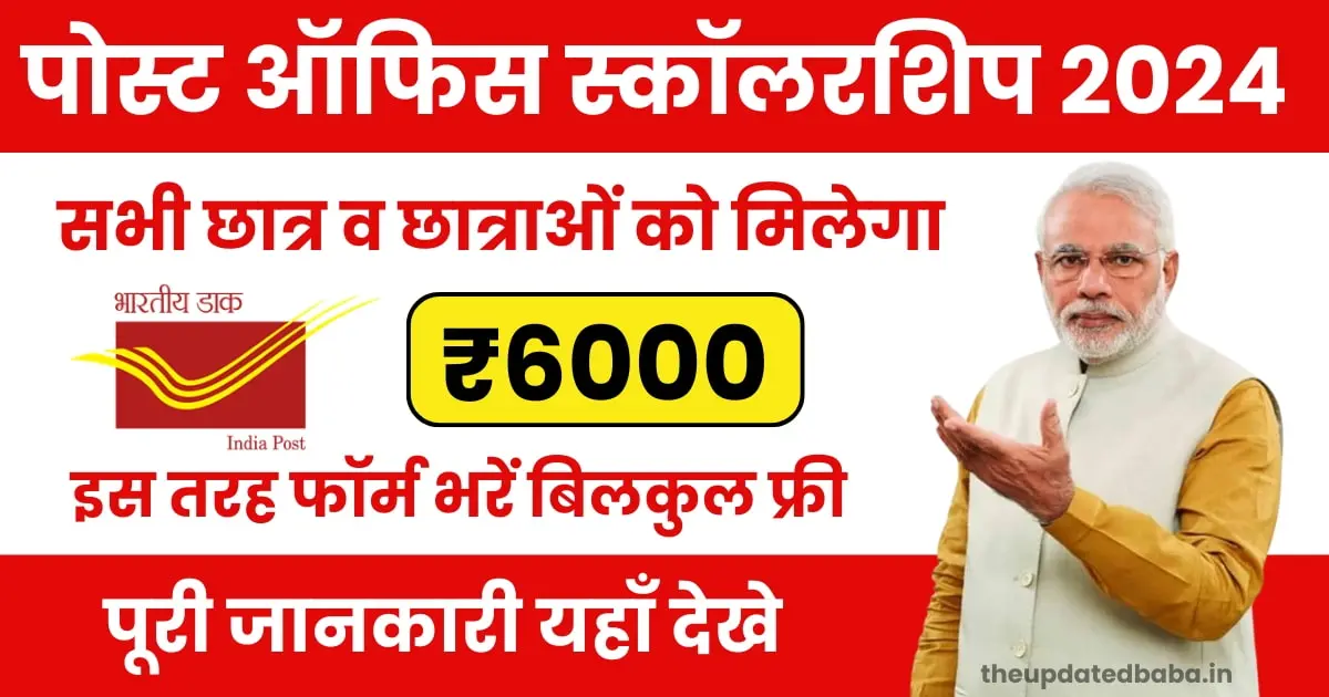 Post Office Scholarship