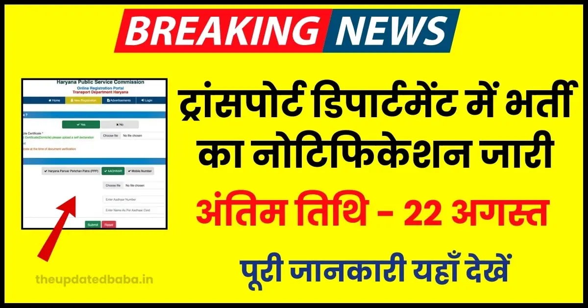 Transport Department Vacancy