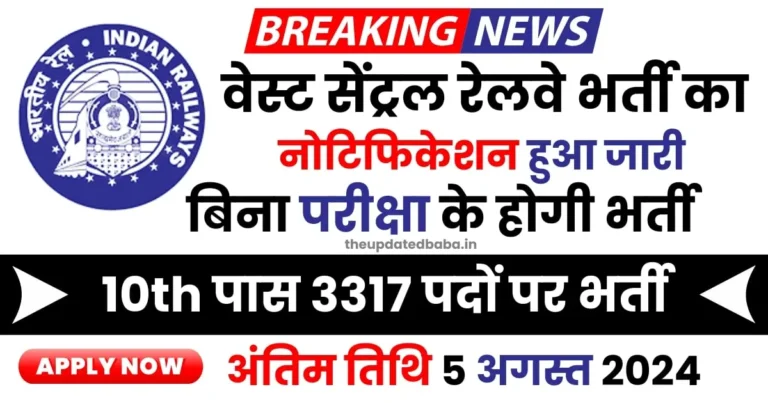 West Central Railway Vacancy