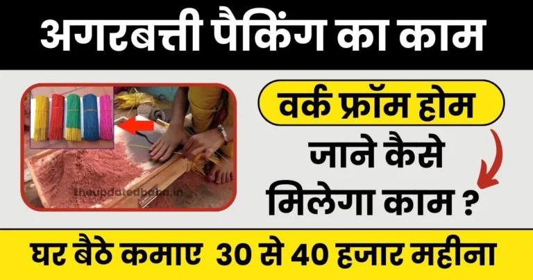 Agarbatti Packing Job Work From Home