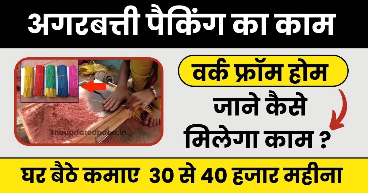 Agarbatti Packing Job Work From Home