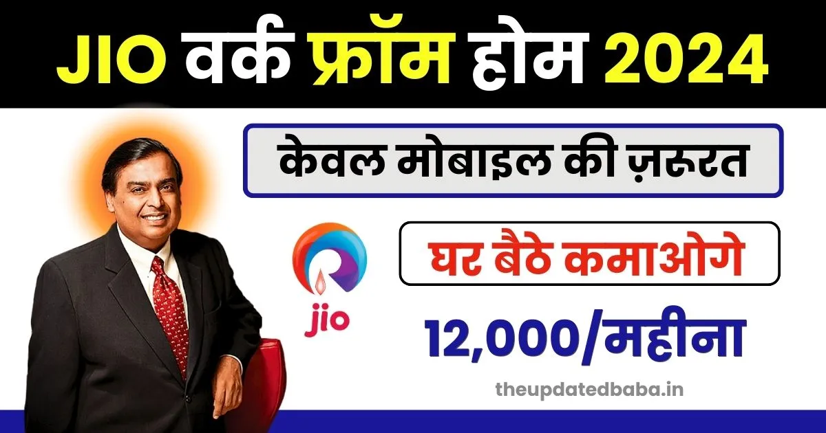 Jio Pos Lite Work From Home Job