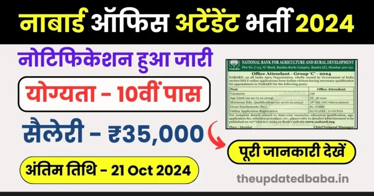 NABARD Vacancy 2024