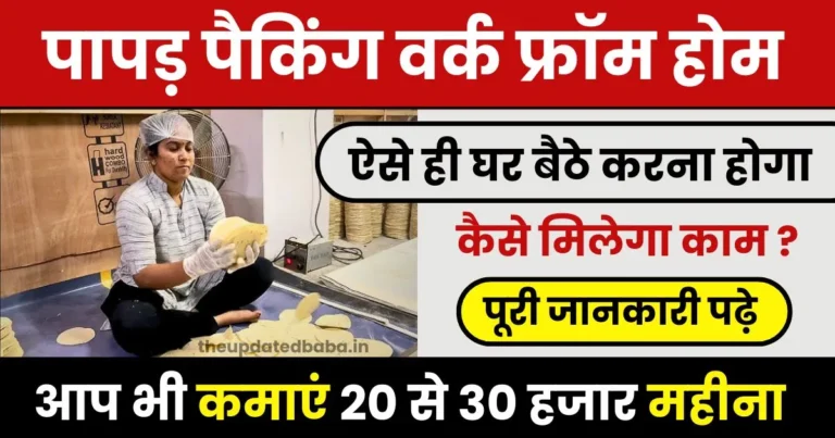 Papad Packing Work From Home