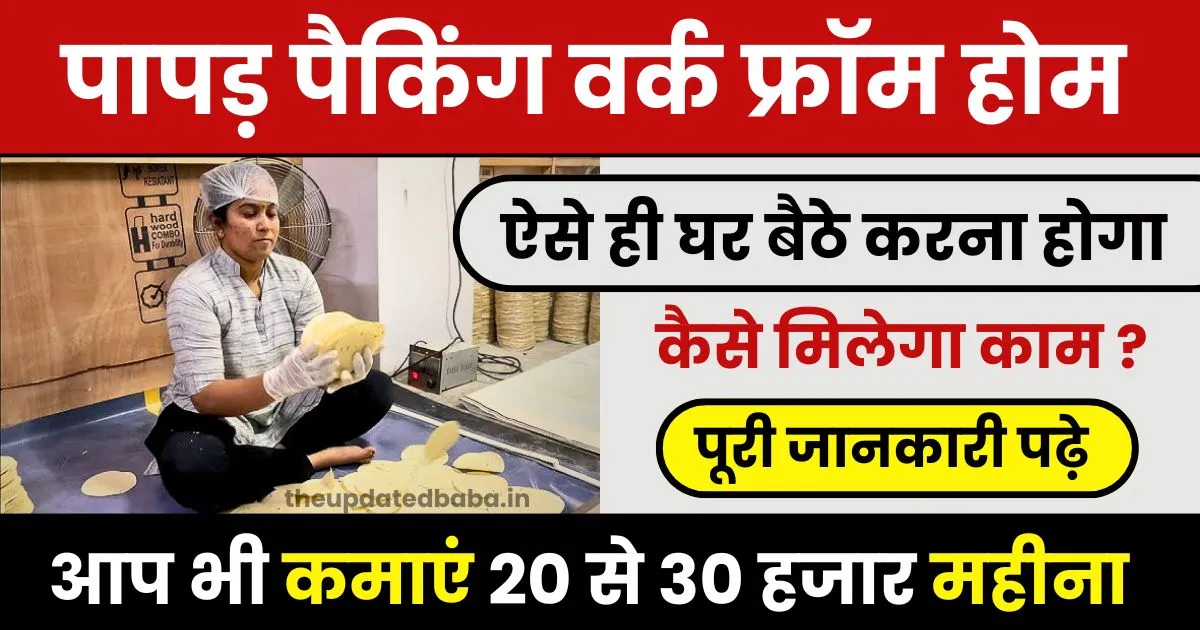 Papad Packing Work From Home