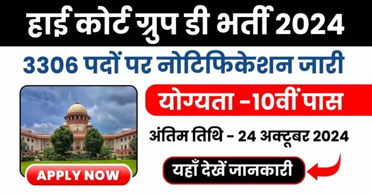 Allahabad High Court Vacancy 2024