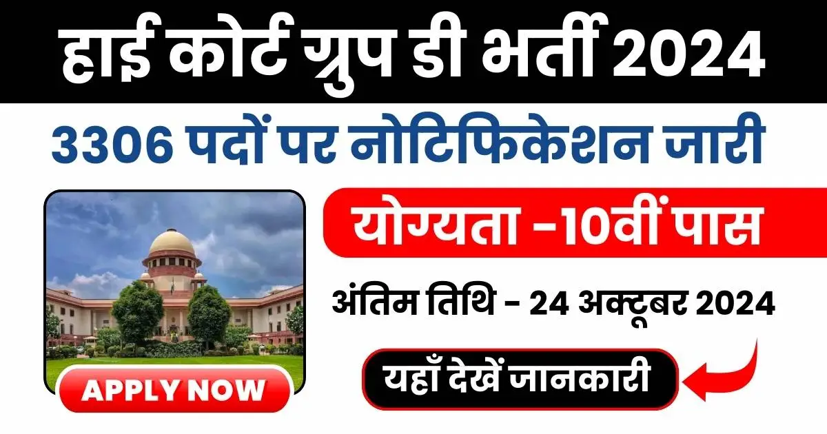 Allahabad High Court Vacancy 2024