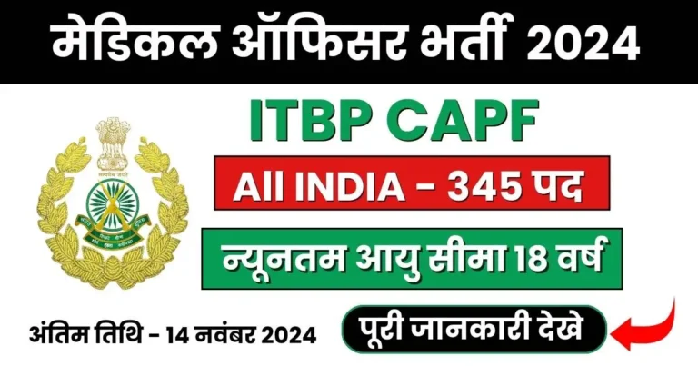 CAPF Medical Officer Vacancy