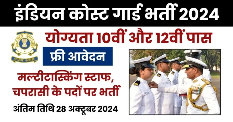 Coast Guard Peon Vacancy