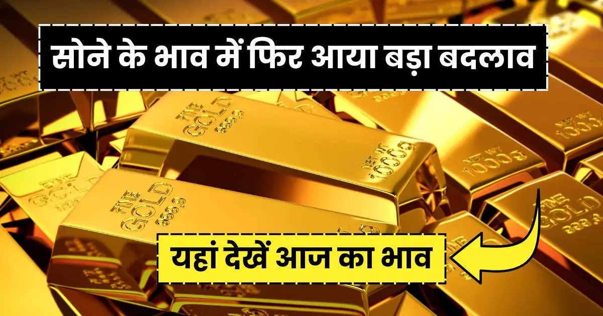 सोने का भाव