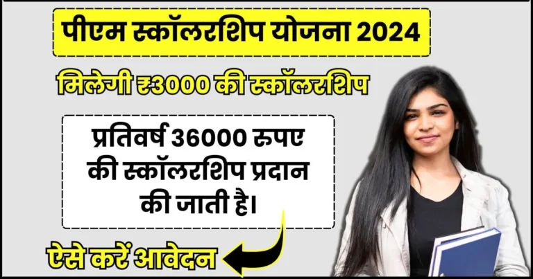 PM Scholarship Scheme