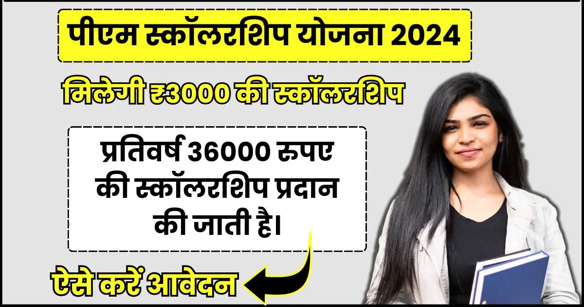 PM Scholarship Scheme