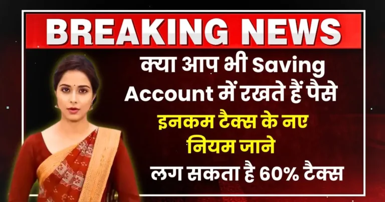 Saving Account Information