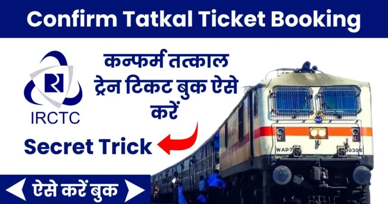 Tatkal Ticket Booking Trick