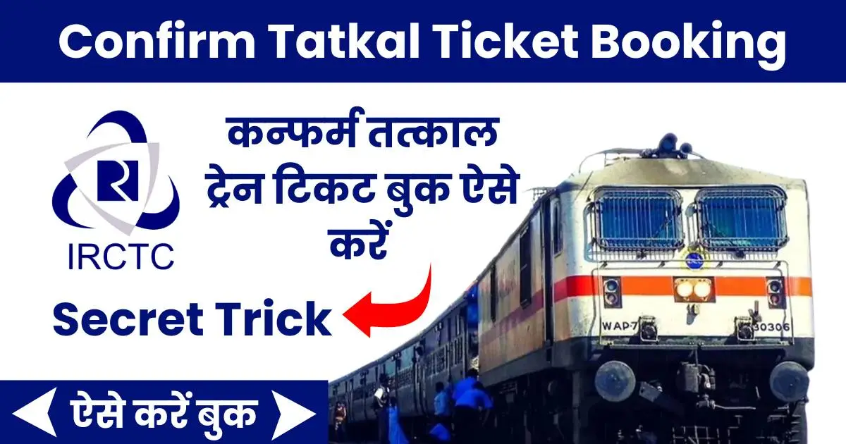 Tatkal Ticket Booking Trick