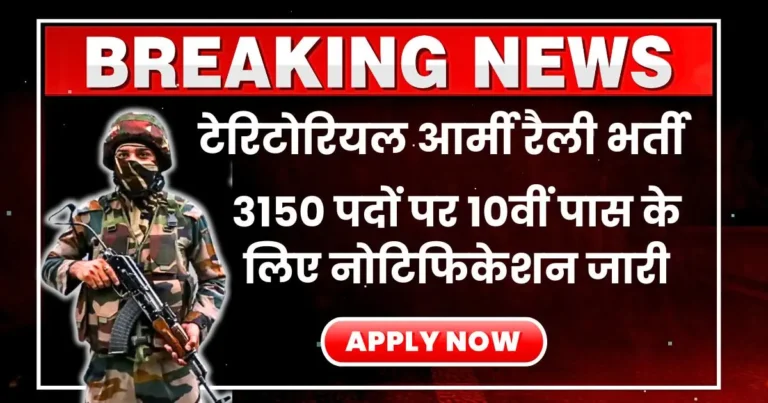 Territorial Army Rally Vacancy
