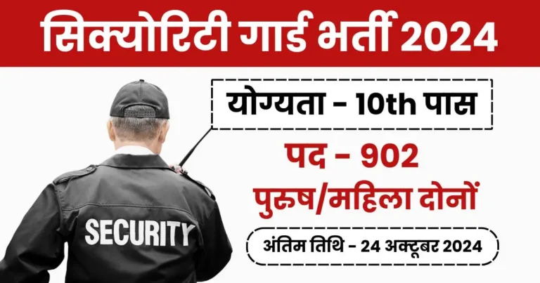 WCL Security Guard Vacancy