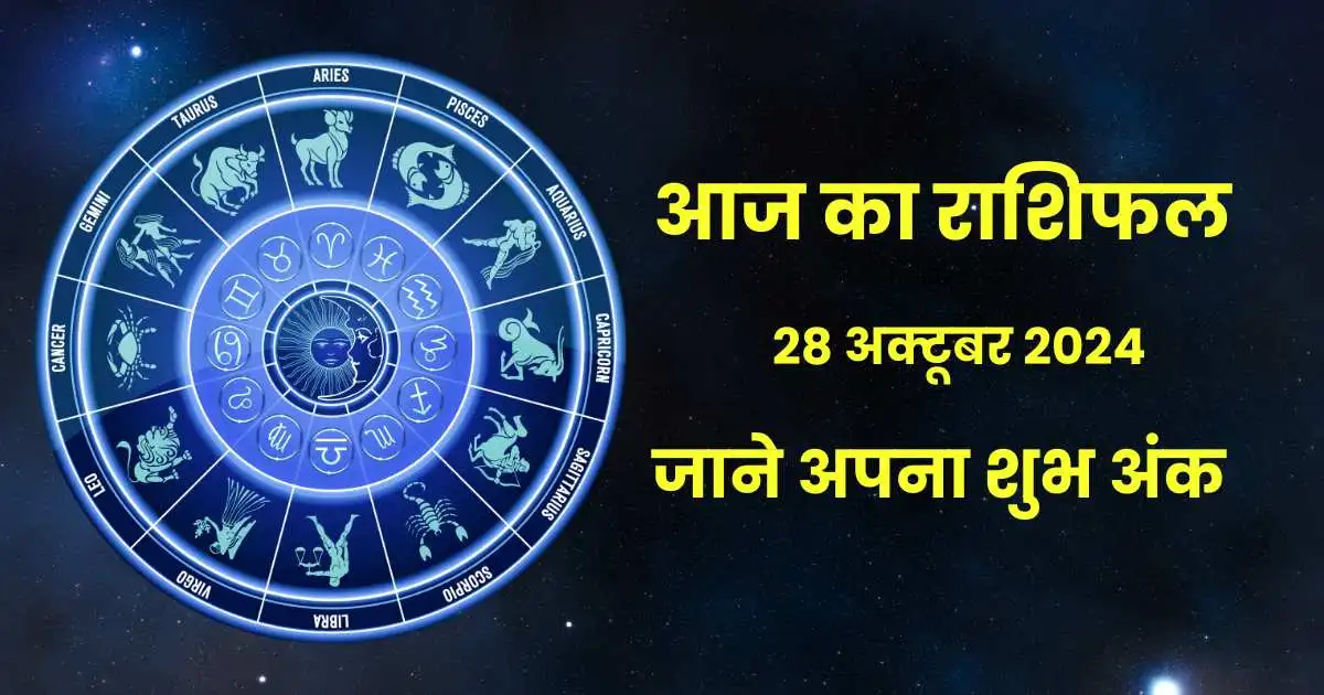 aaj ka rashifal 28 october 2024