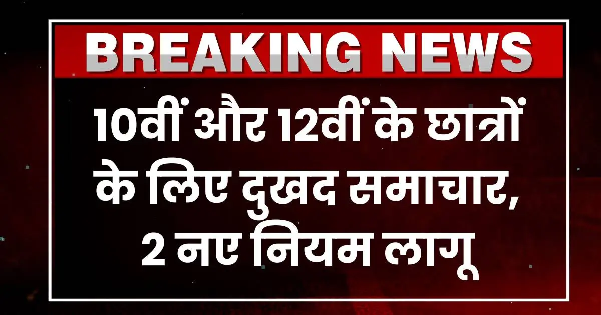 cbse borad exam 2025 new update