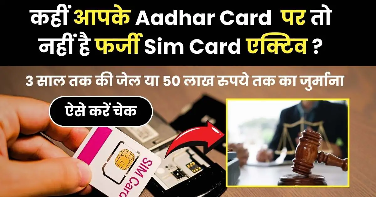 how many sim cards on my aadhar card