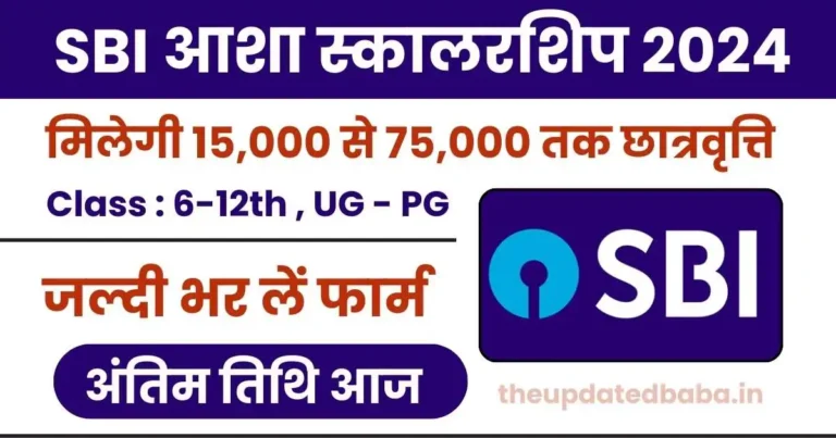 sbi asha scholarship eligibility