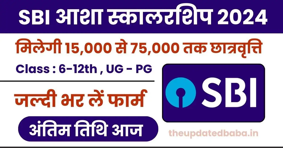 sbi asha scholarship eligibility