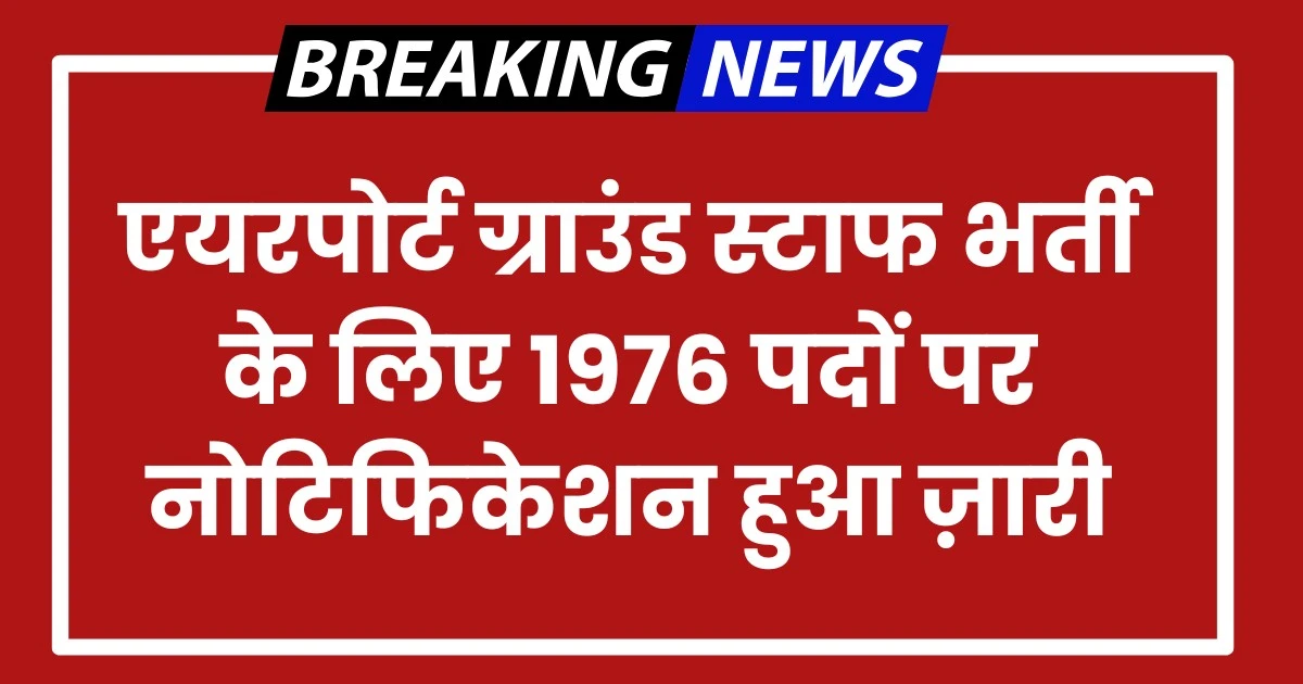 Airport Ground Staff Vacancy