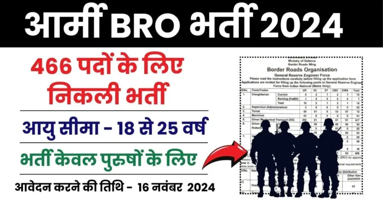 BRO Vacancy
