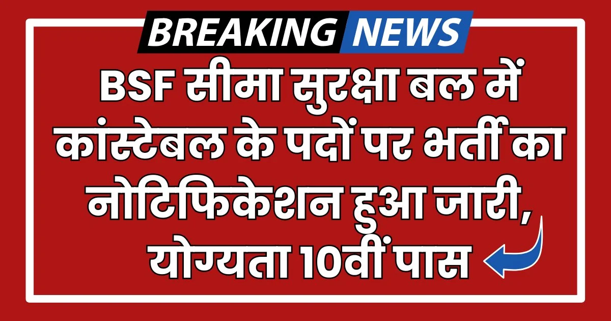 BSF Constable Vacancy