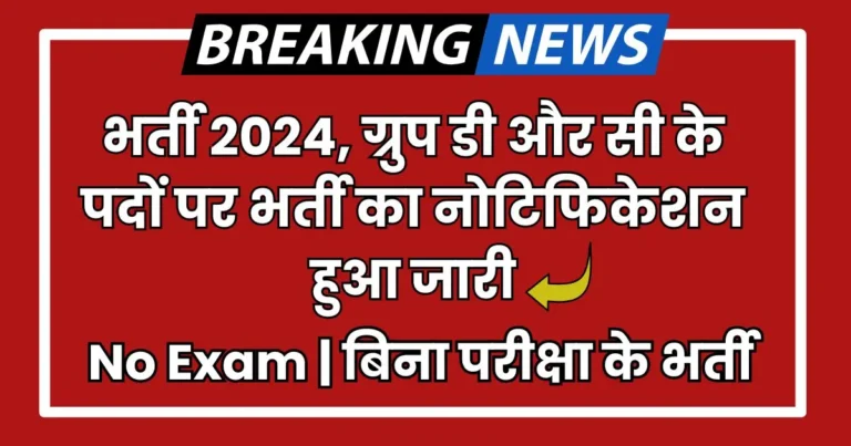 Eastern Railway Bharti